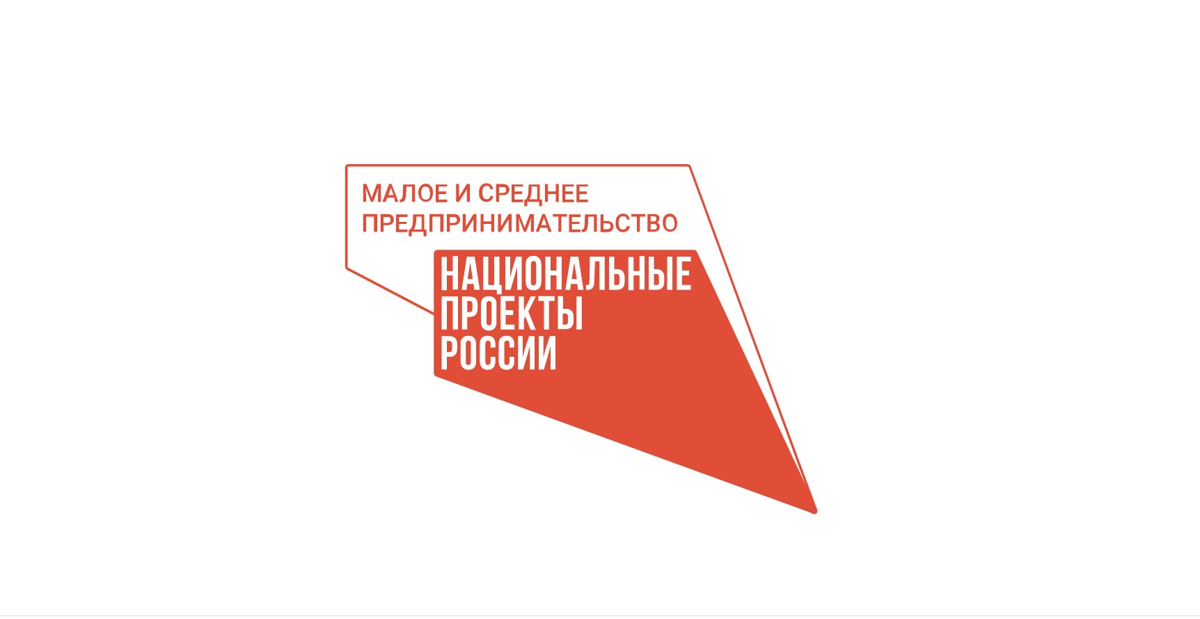 Национальный проект «Малое и среднее предпринимательство и поддержка индивидуальной предпринимательской инициативы».