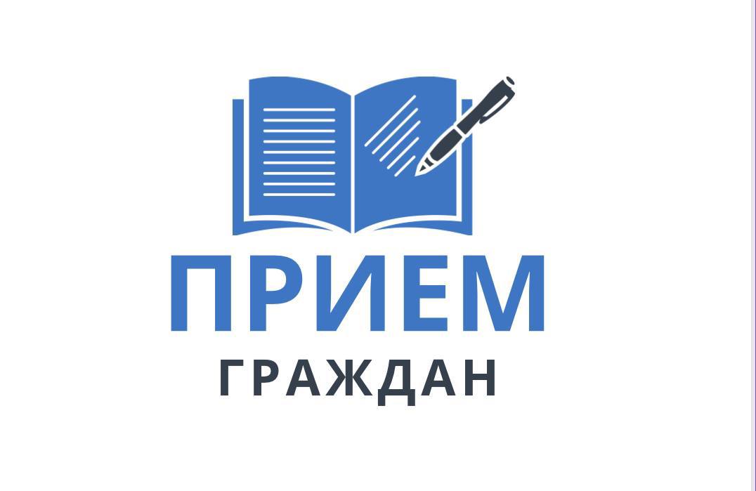 Личный прием граждан министром физической культуры и спорта Курской области Петуховым А.Е..