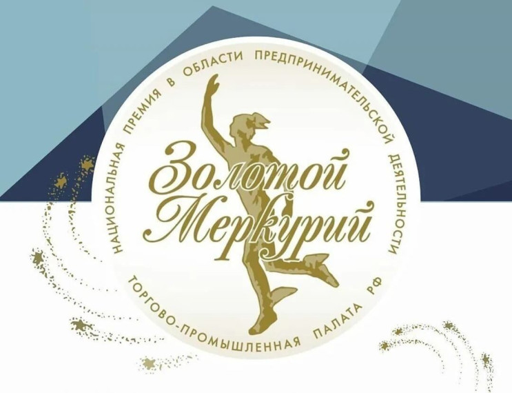 В Курской области стартует региональный этап ежегодного конкурса на соискание Национальной премии в области предпринимательской деятельности «Золотой Меркурий» по итогам 2023 года.. В Курской области стартует региональный этап ежегодного конкурса на соискание Национальной премии в области предпринимательской деятельности «Золотой Меркурий» по итогам 2023 года..
